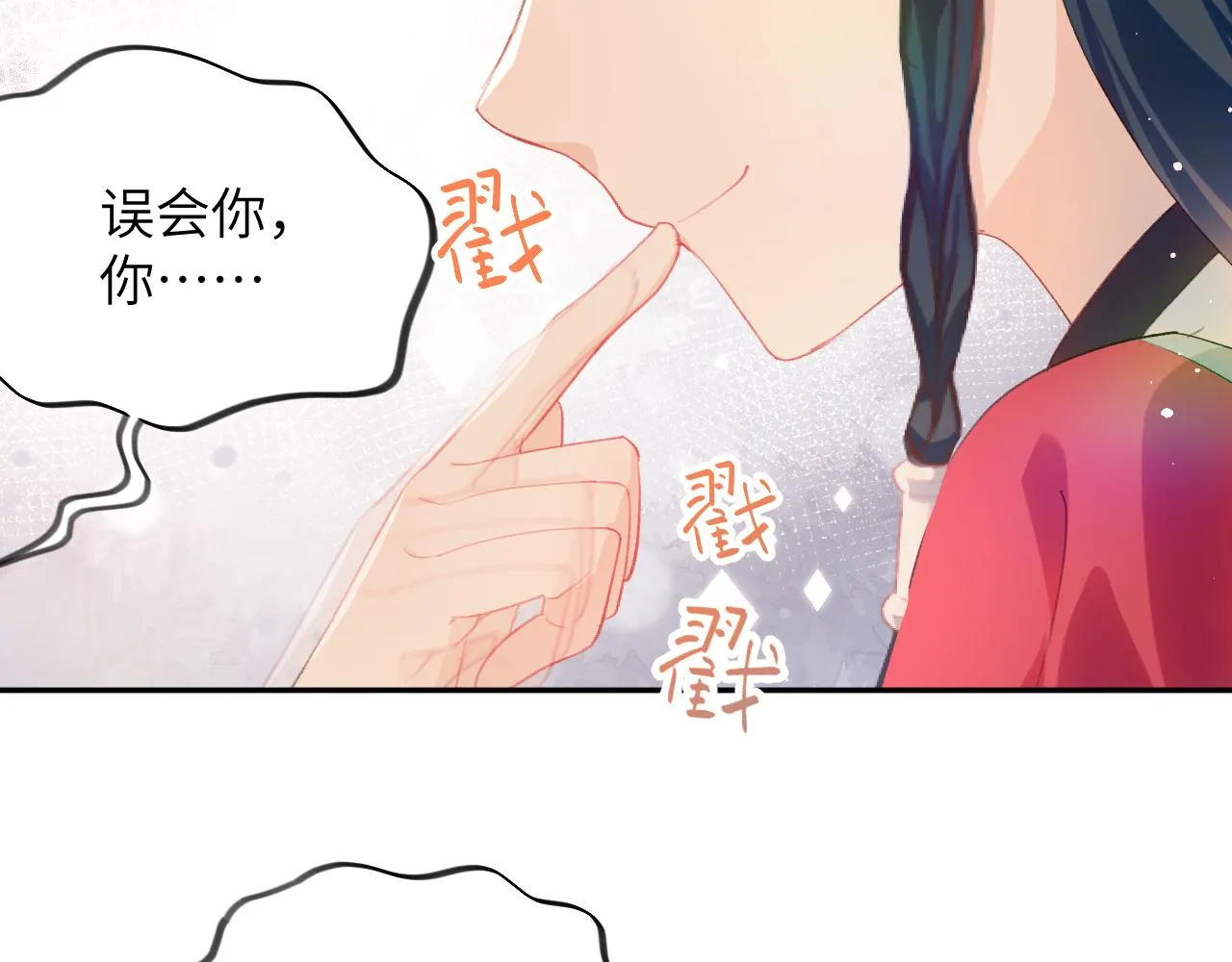 第67话 坦白爱意 第39页