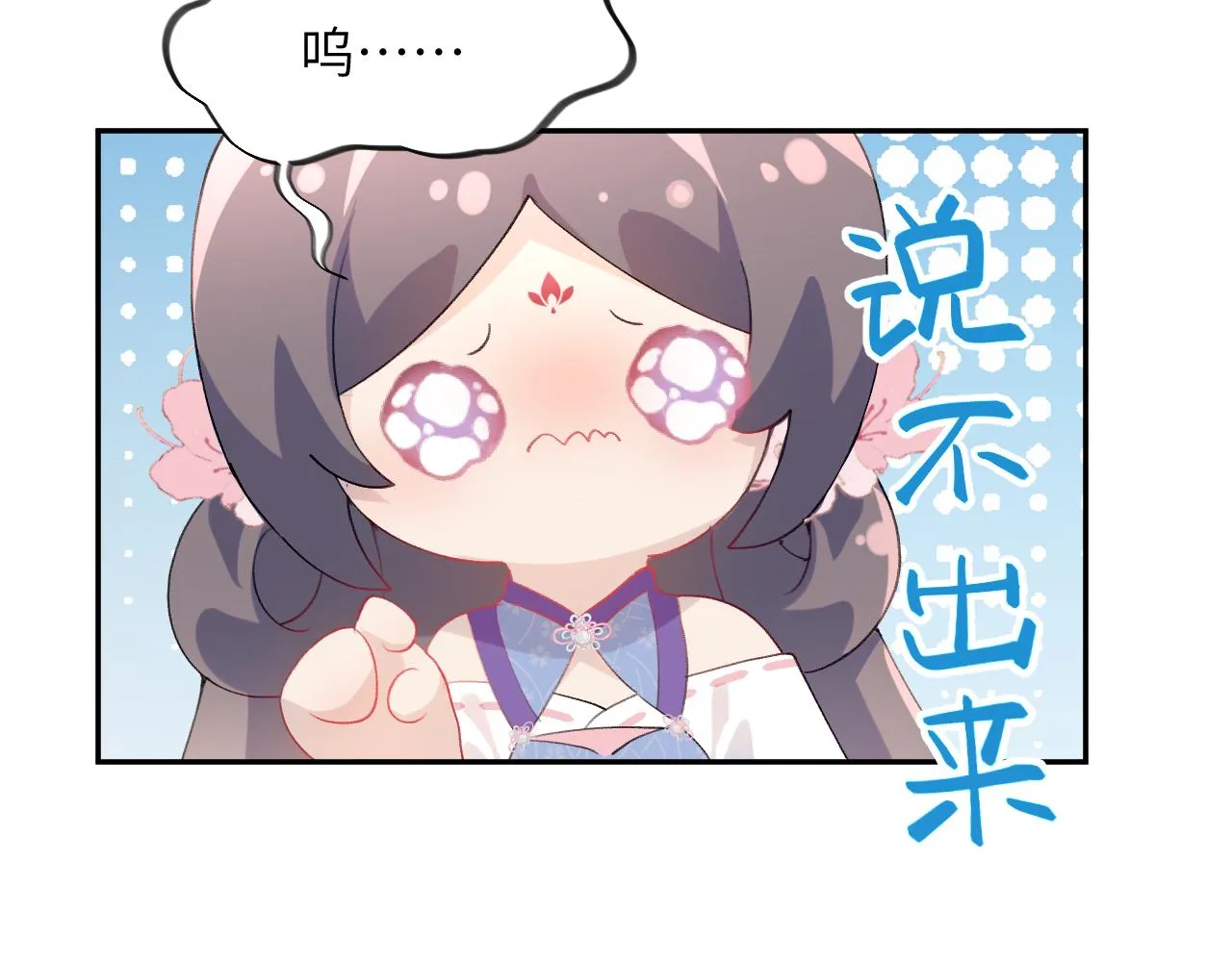 第67话 坦白爱意 第40页