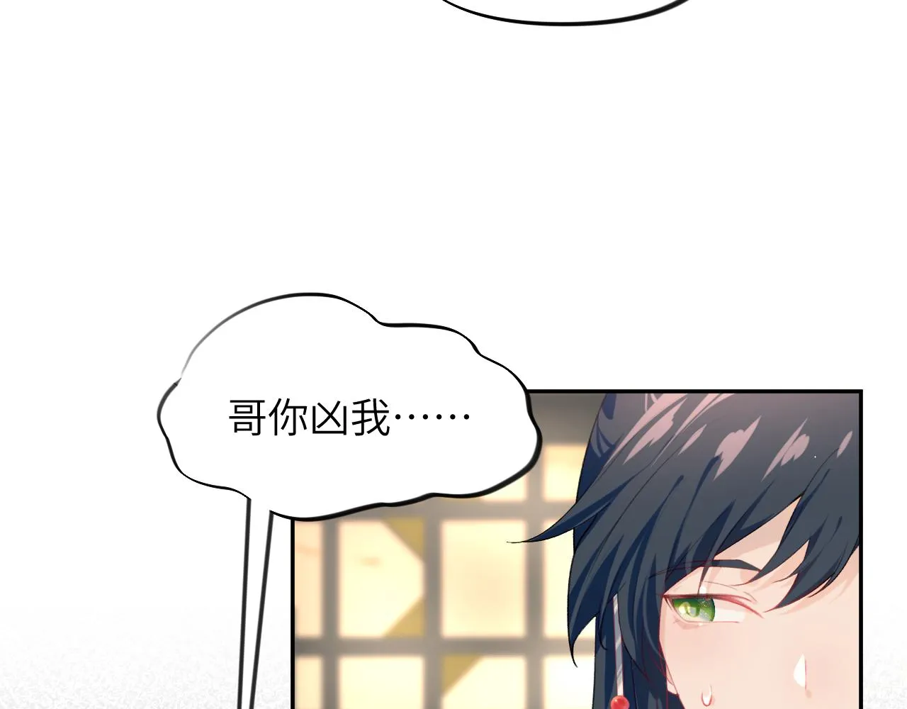 第67话 坦白爱意 第43页