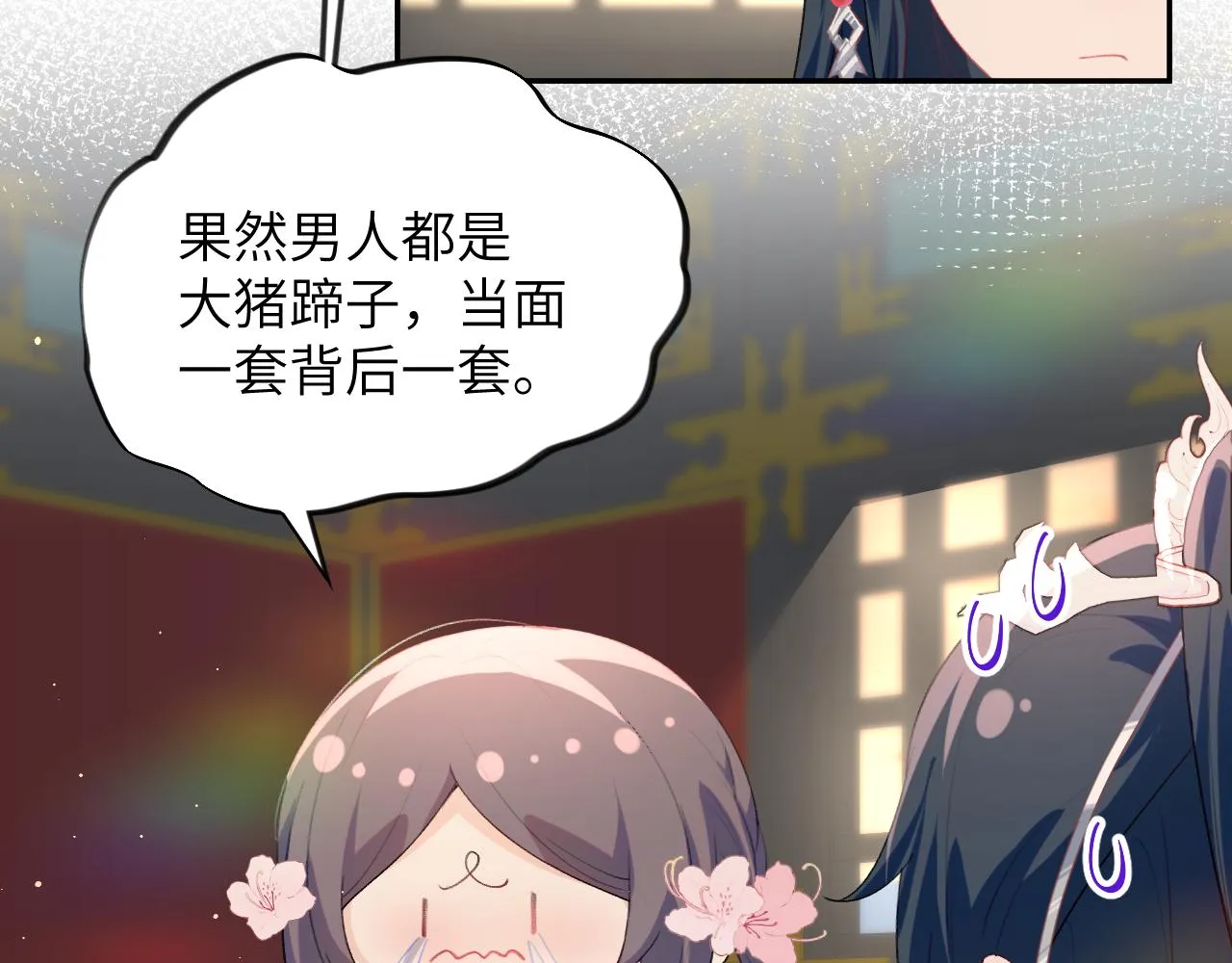 第67话 坦白爱意 第44页