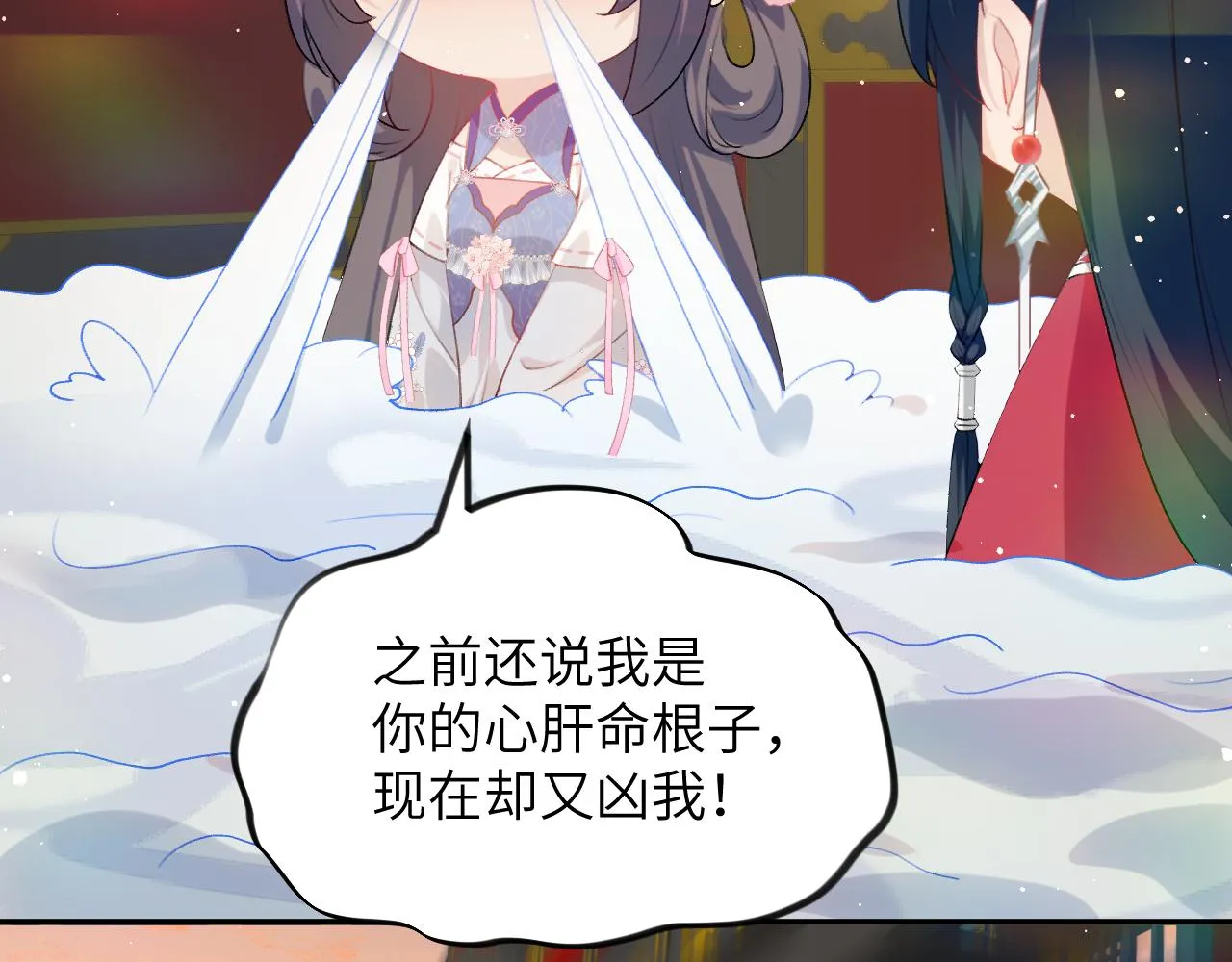第67话 坦白爱意 第45页