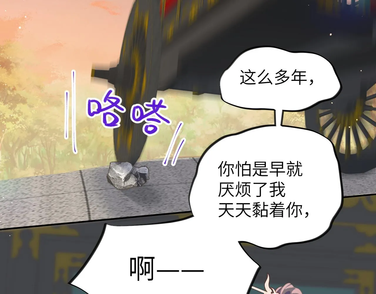第67话 坦白爱意 第46页