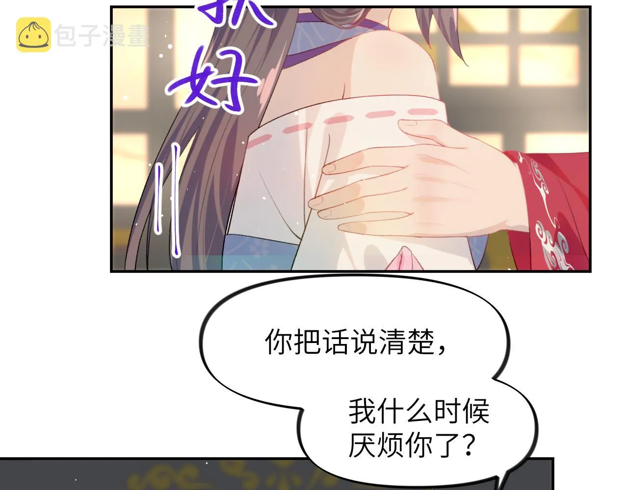 第67话 坦白爱意 第49页