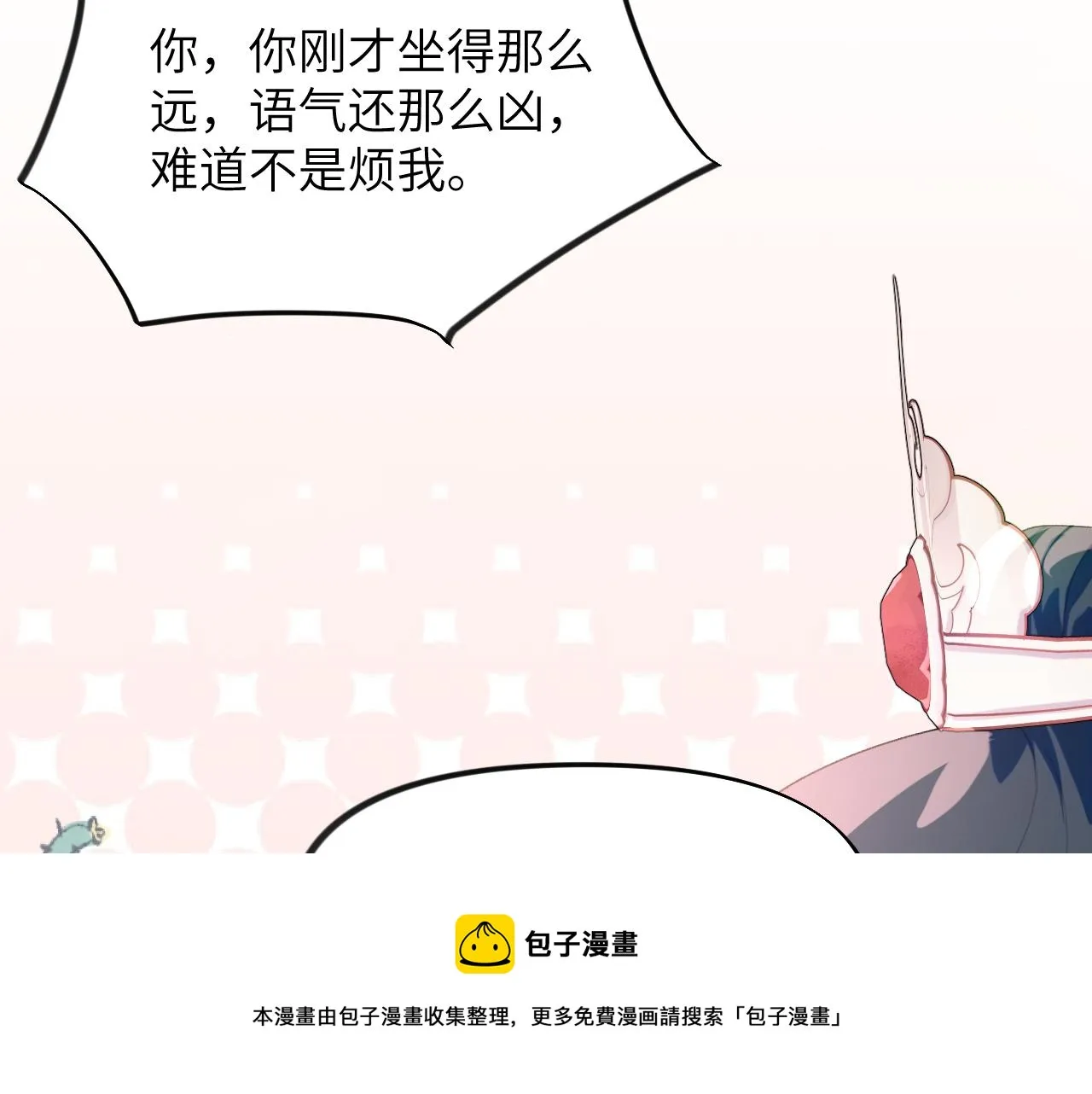 第67话 坦白爱意 第51页