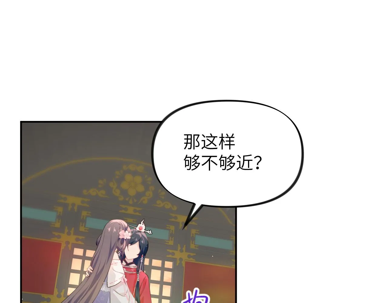 第67话 坦白爱意 第54页