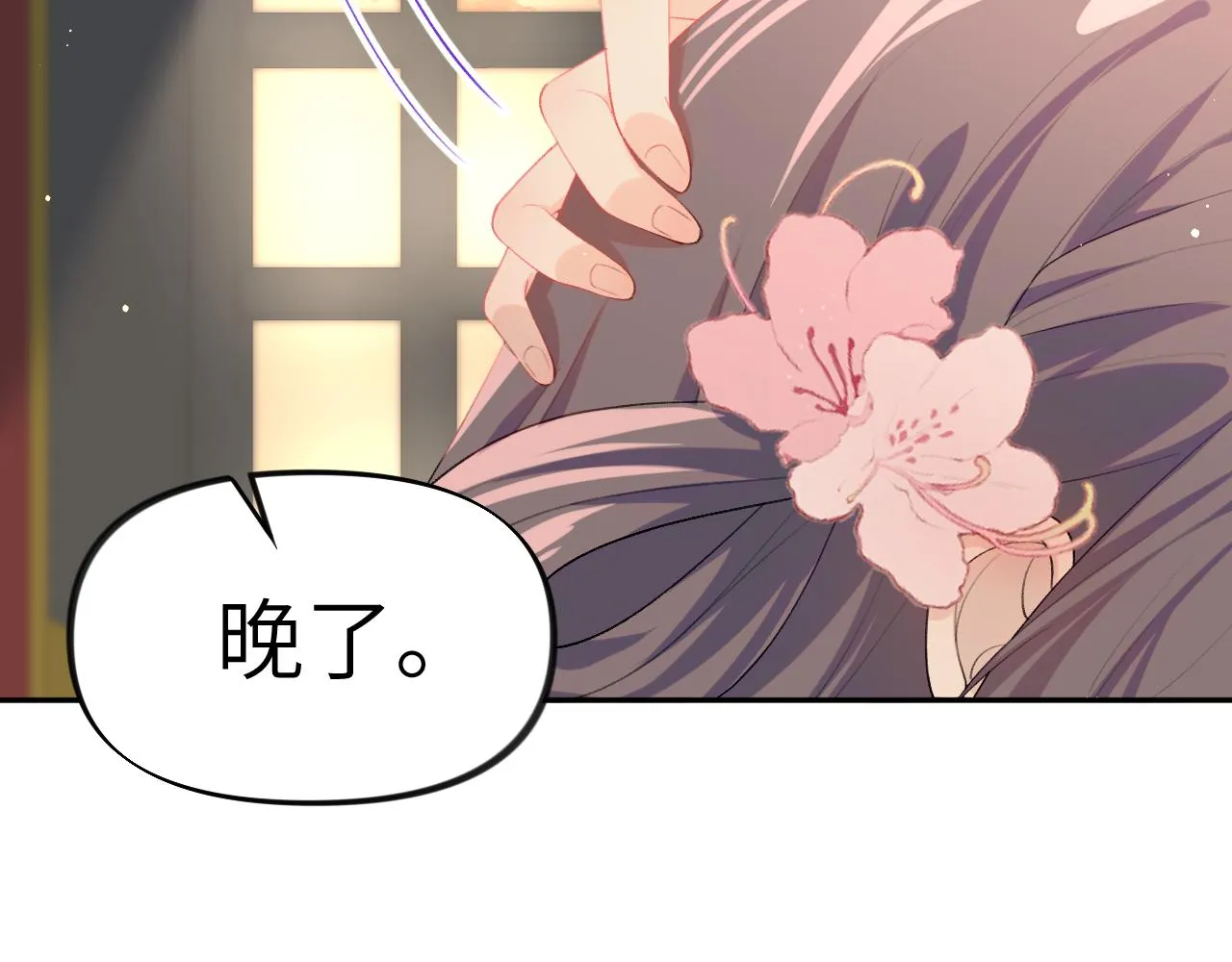 第67话 坦白爱意 第58页