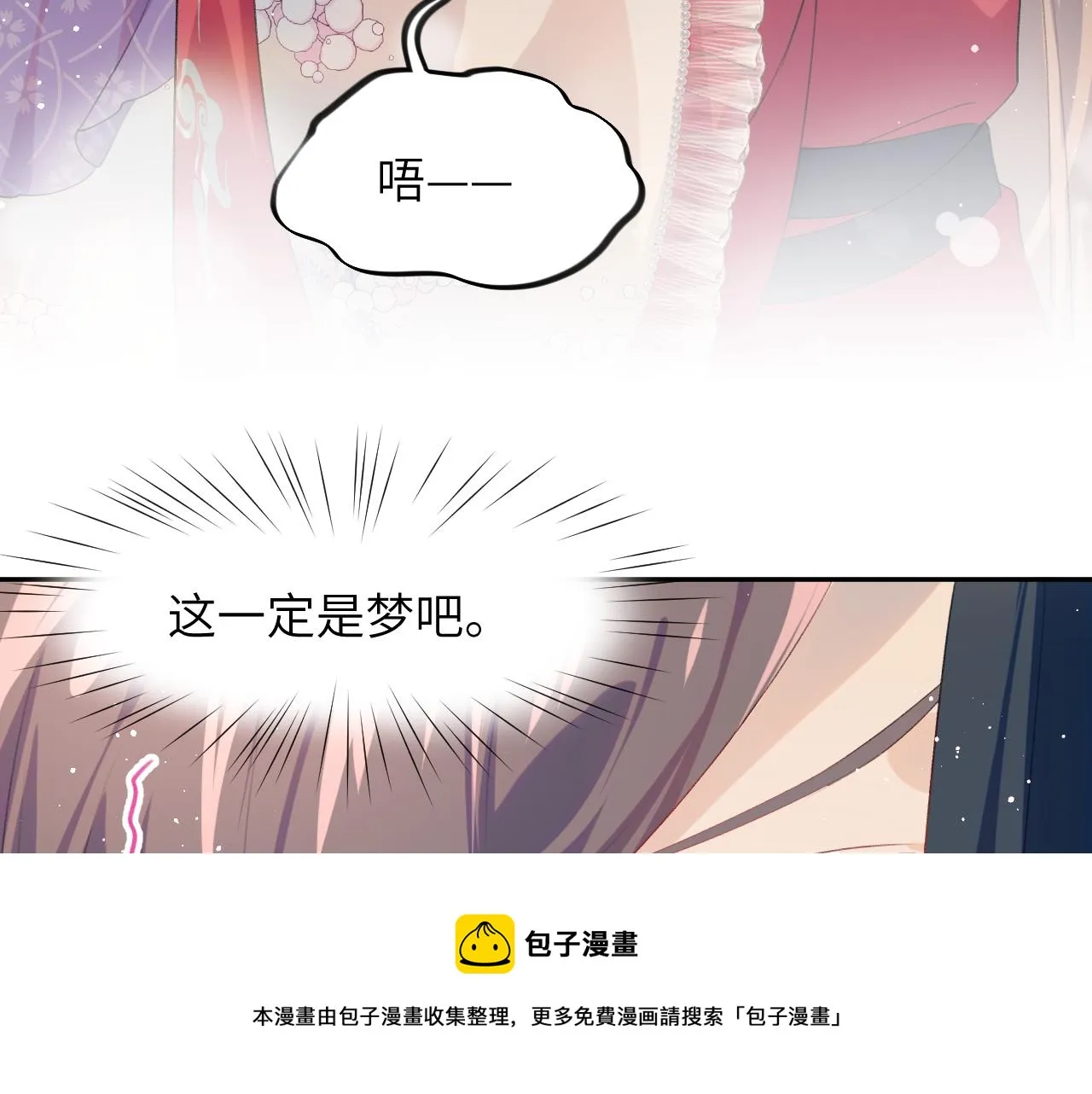 第67话 坦白爱意 第61页