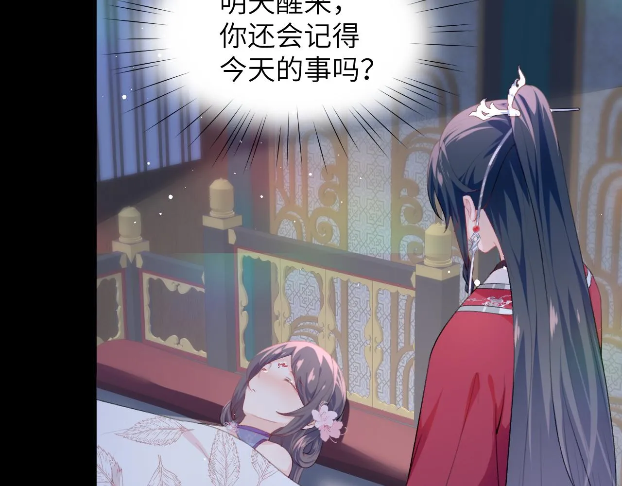 第67话 坦白爱意 第67页