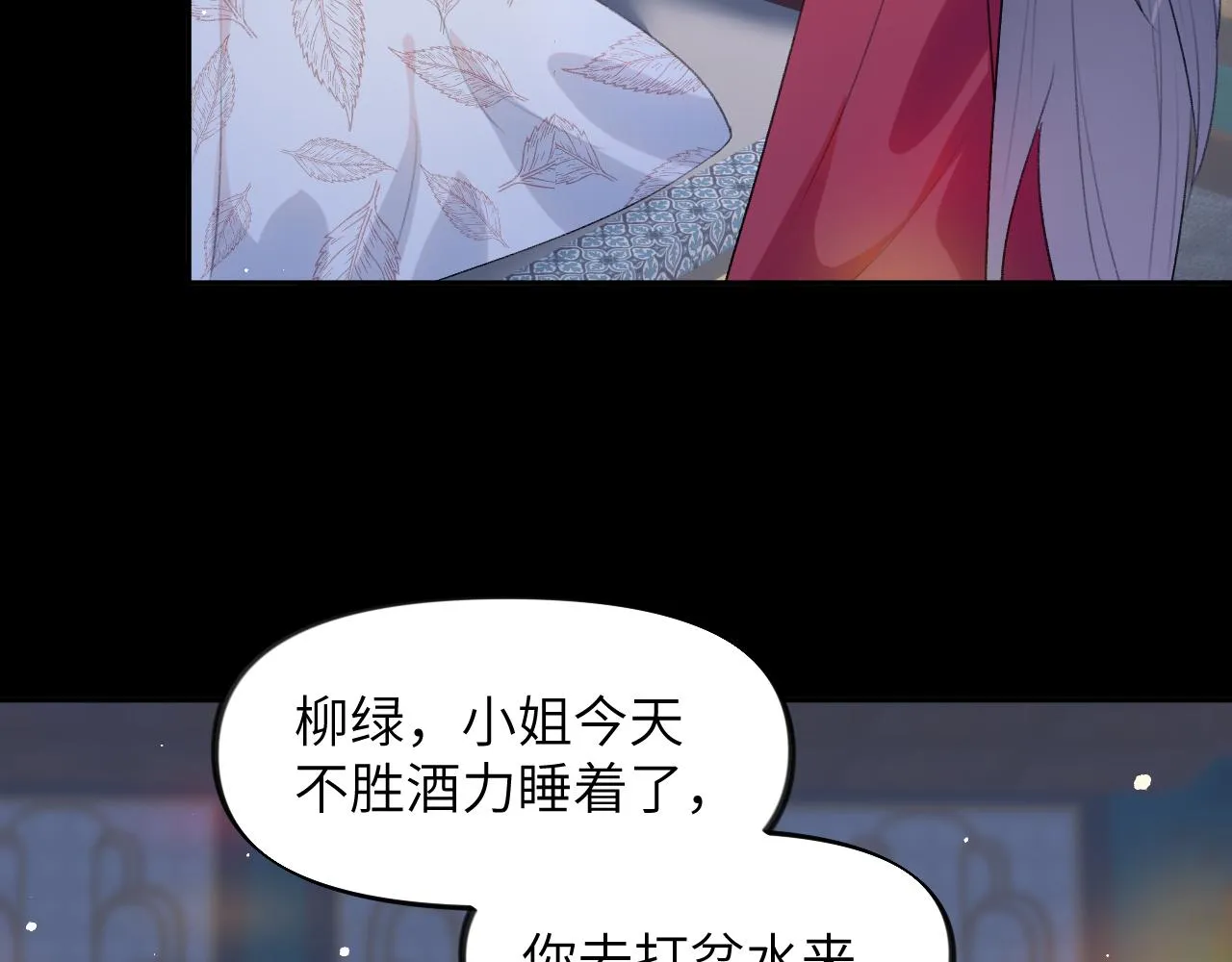第67话 坦白爱意 第68页