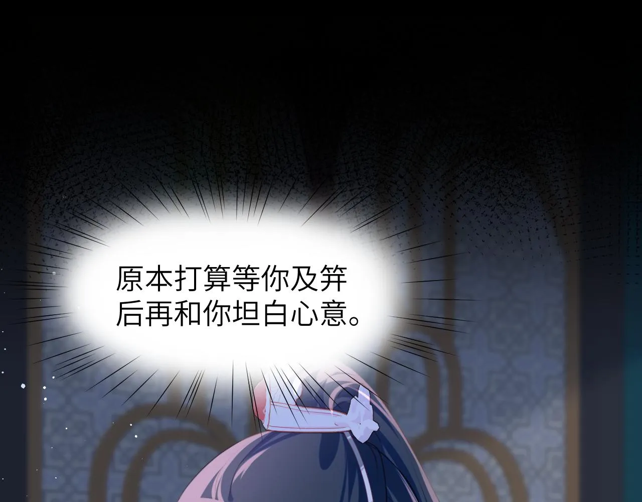 第67话 坦白爱意 第70页