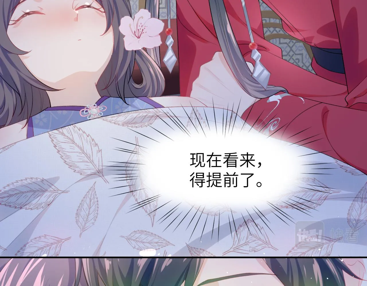 第67话 坦白爱意 第72页