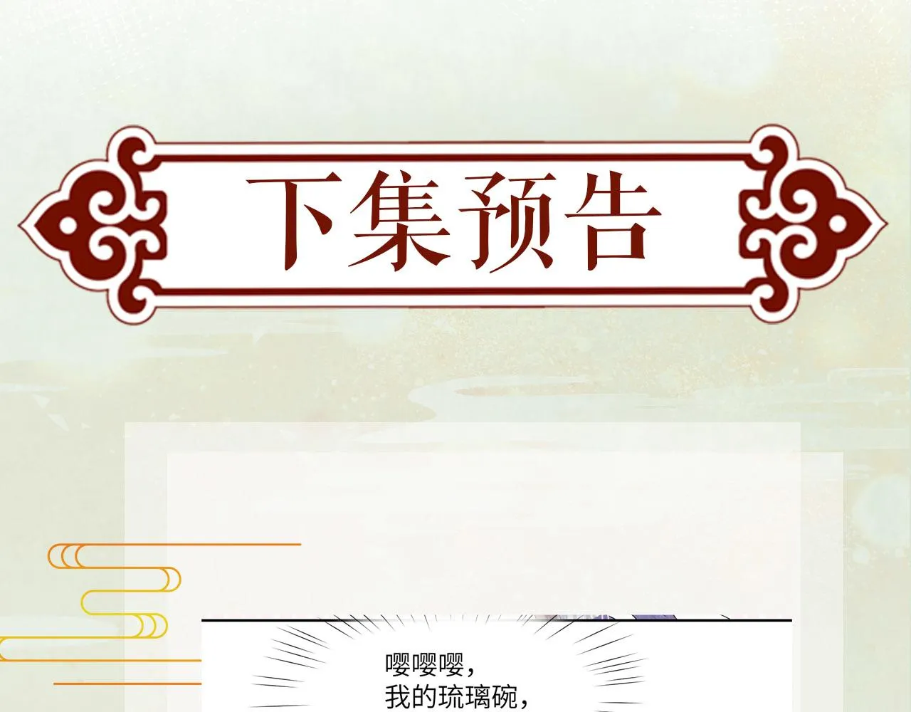 第67话 坦白爱意 第77页
