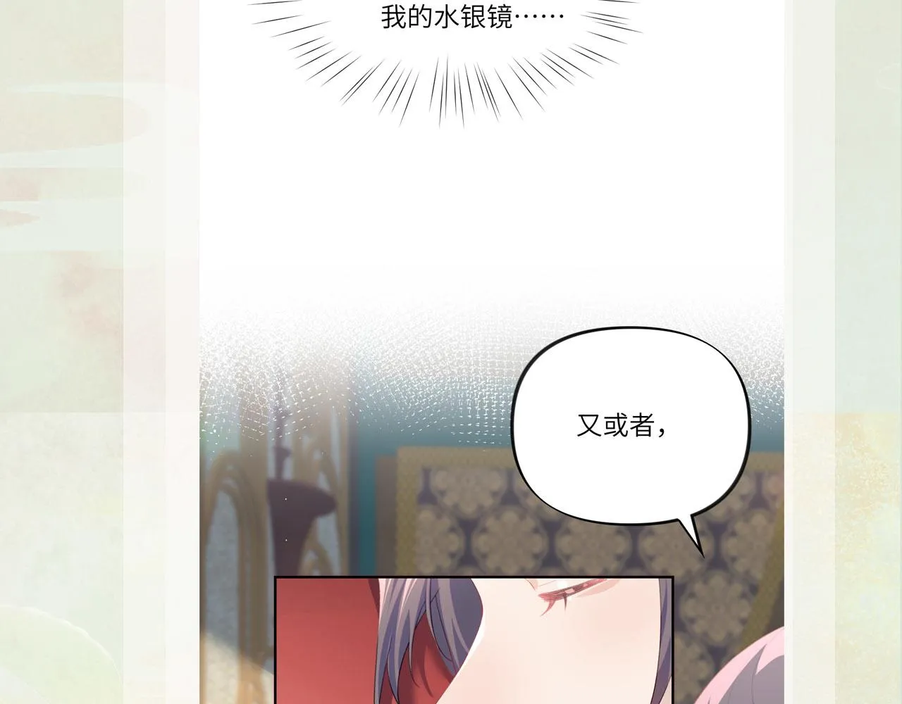 第67话 坦白爱意 第78页