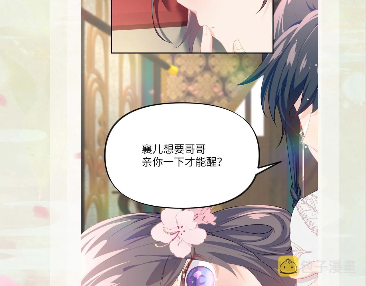 第67话 坦白爱意 第79页