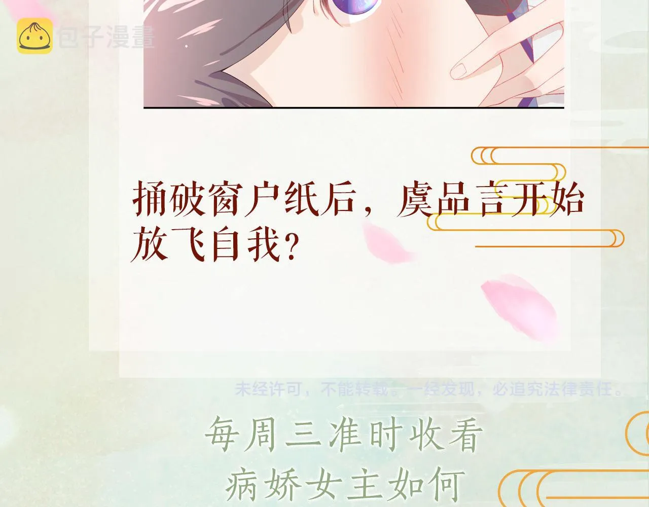 第67话 坦白爱意 第80页
