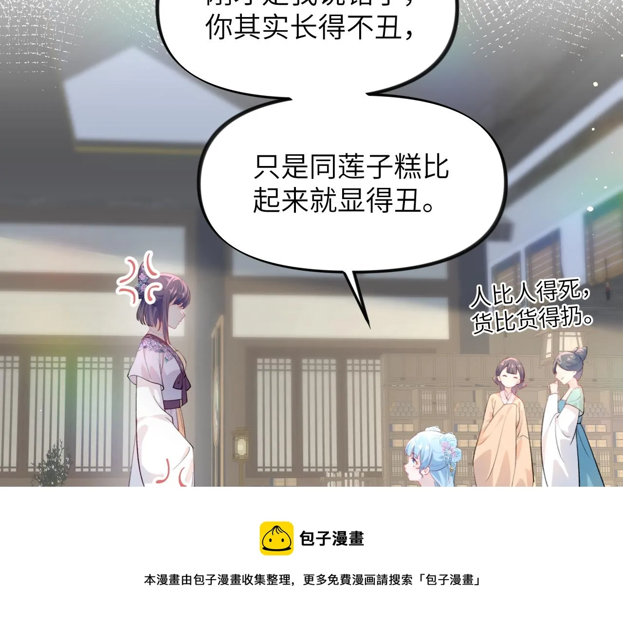 第66话 醉酒 第20页
