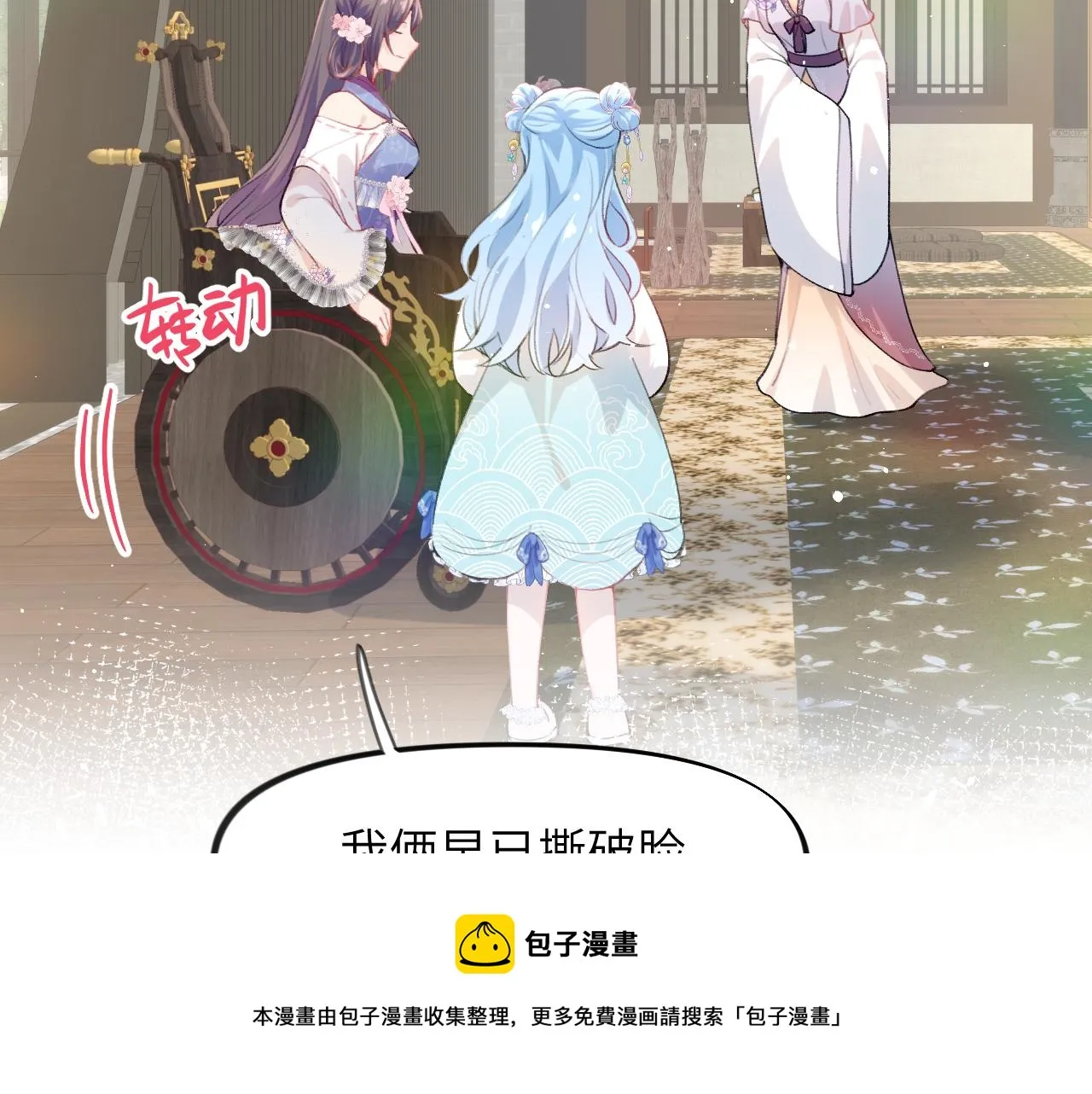 第66话 醉酒 第29页