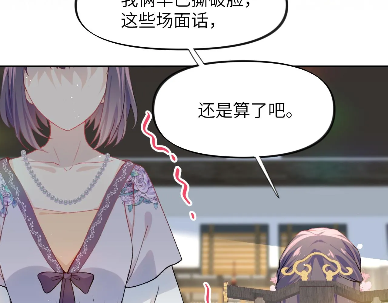 第66话 醉酒 第30页