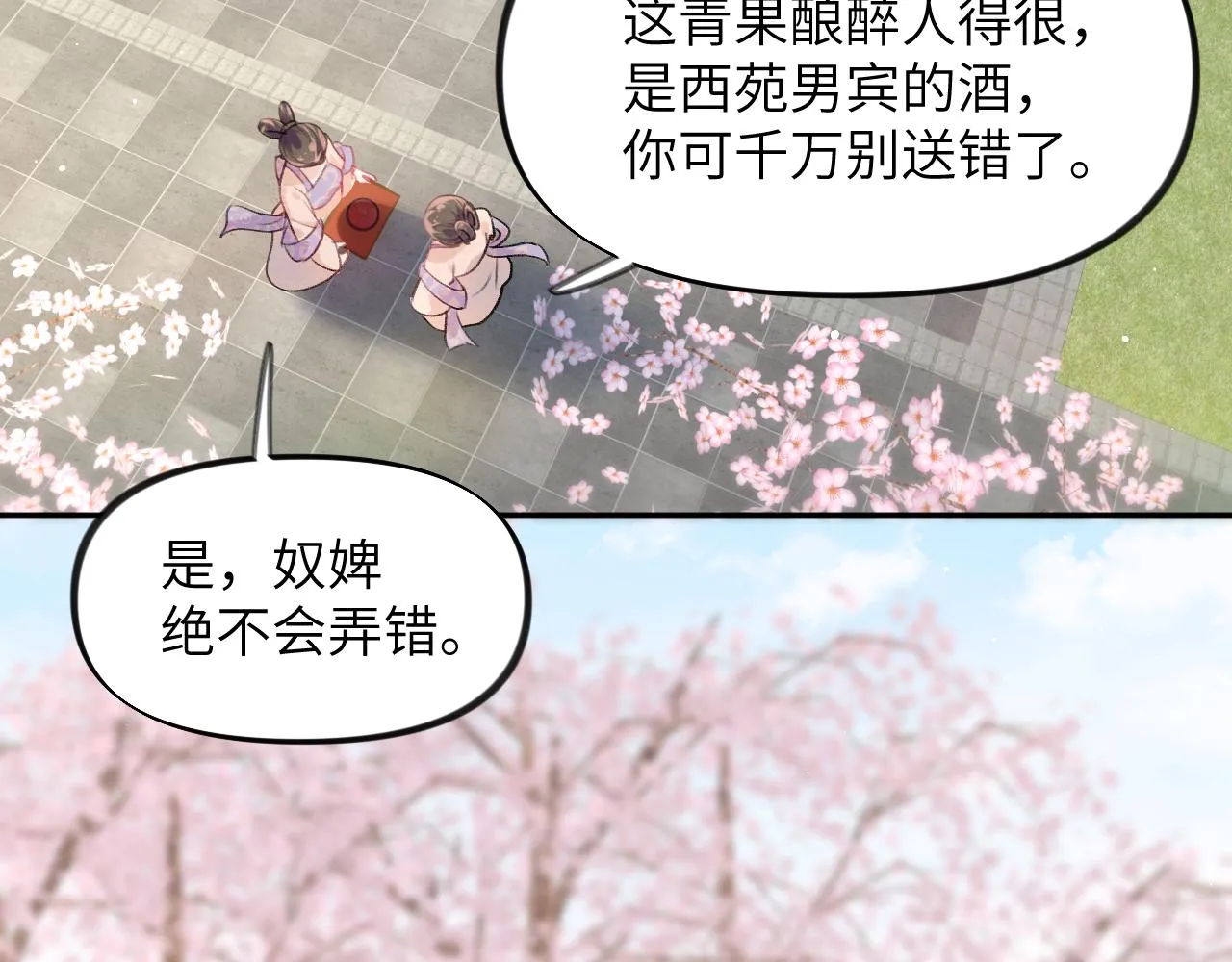 第66话 醉酒 第33页