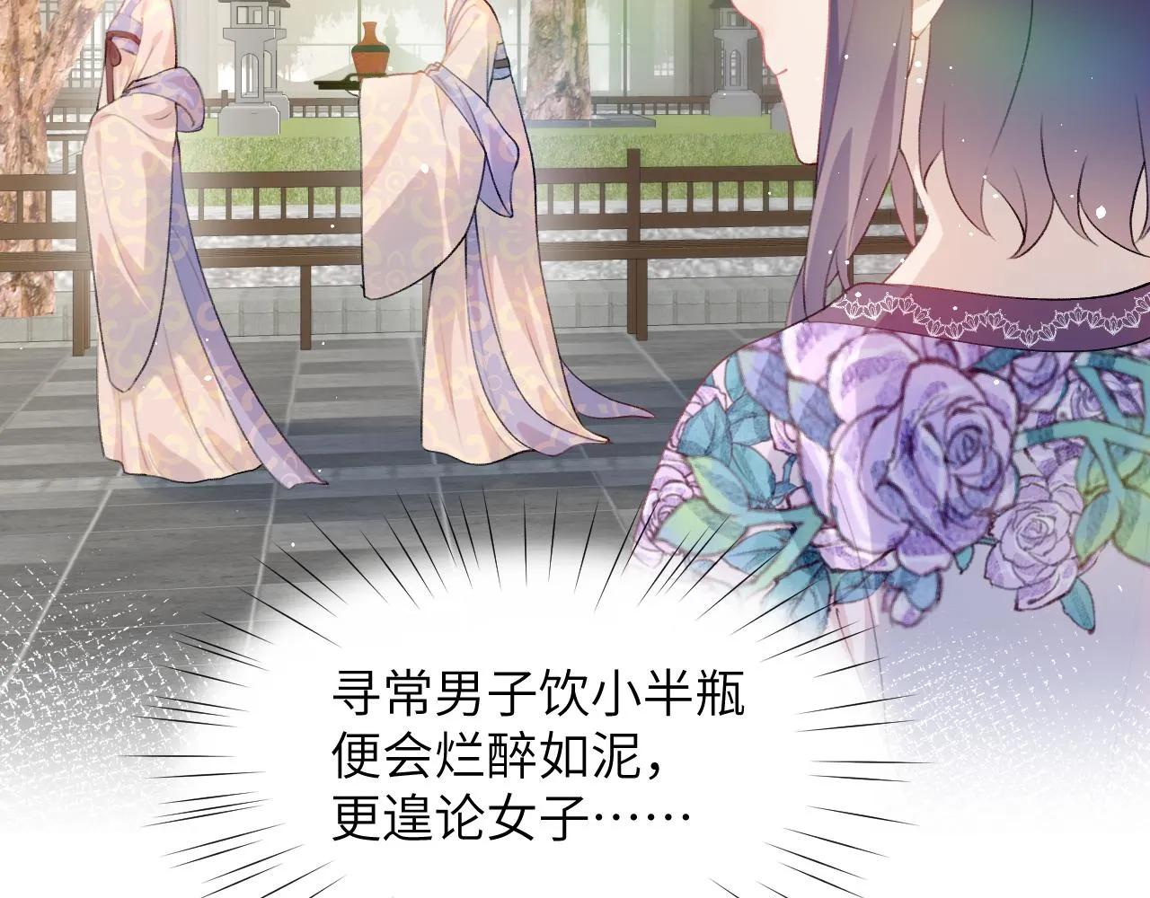 第66话 醉酒 第35页