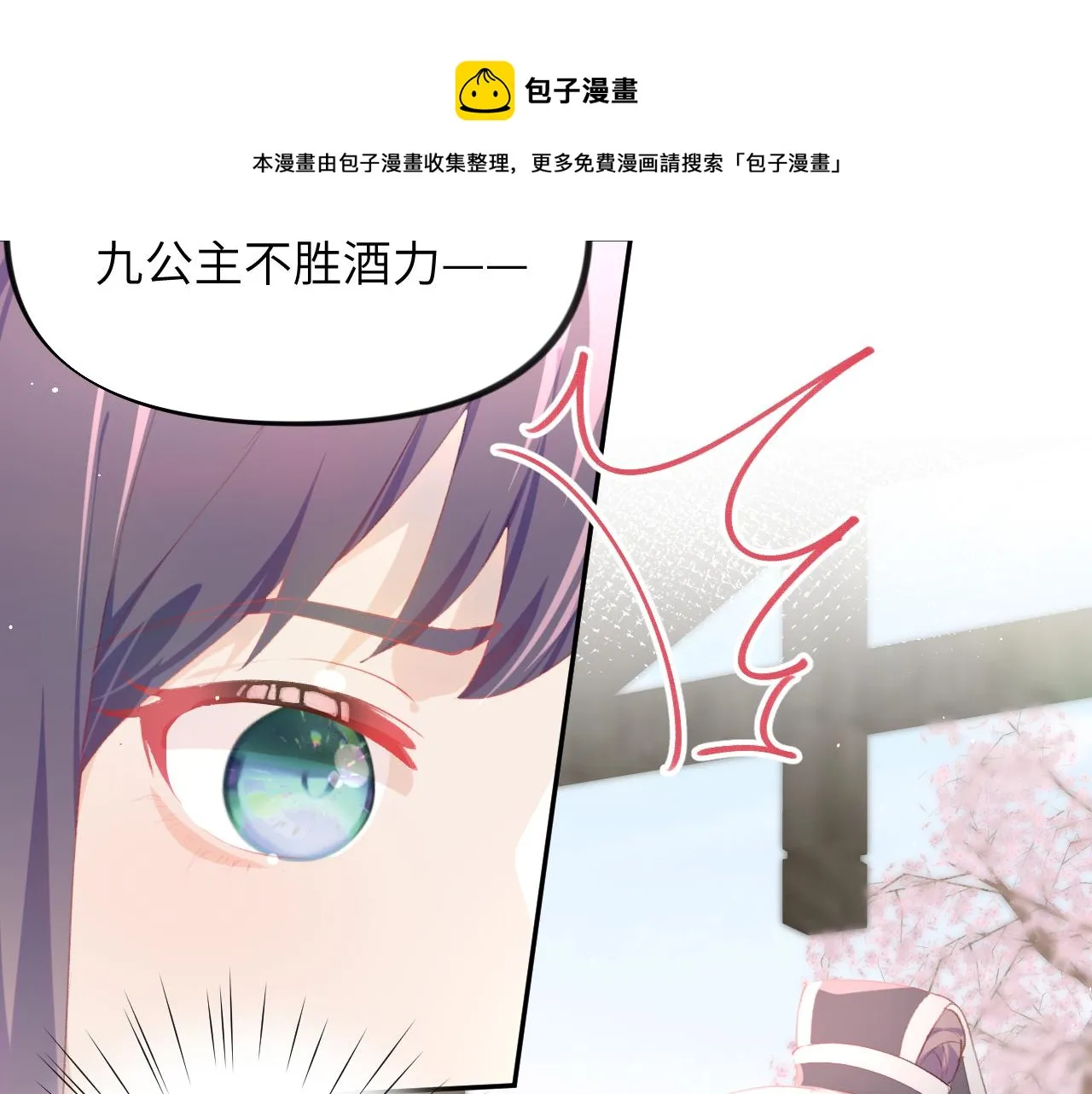 第66话 醉酒 第67页