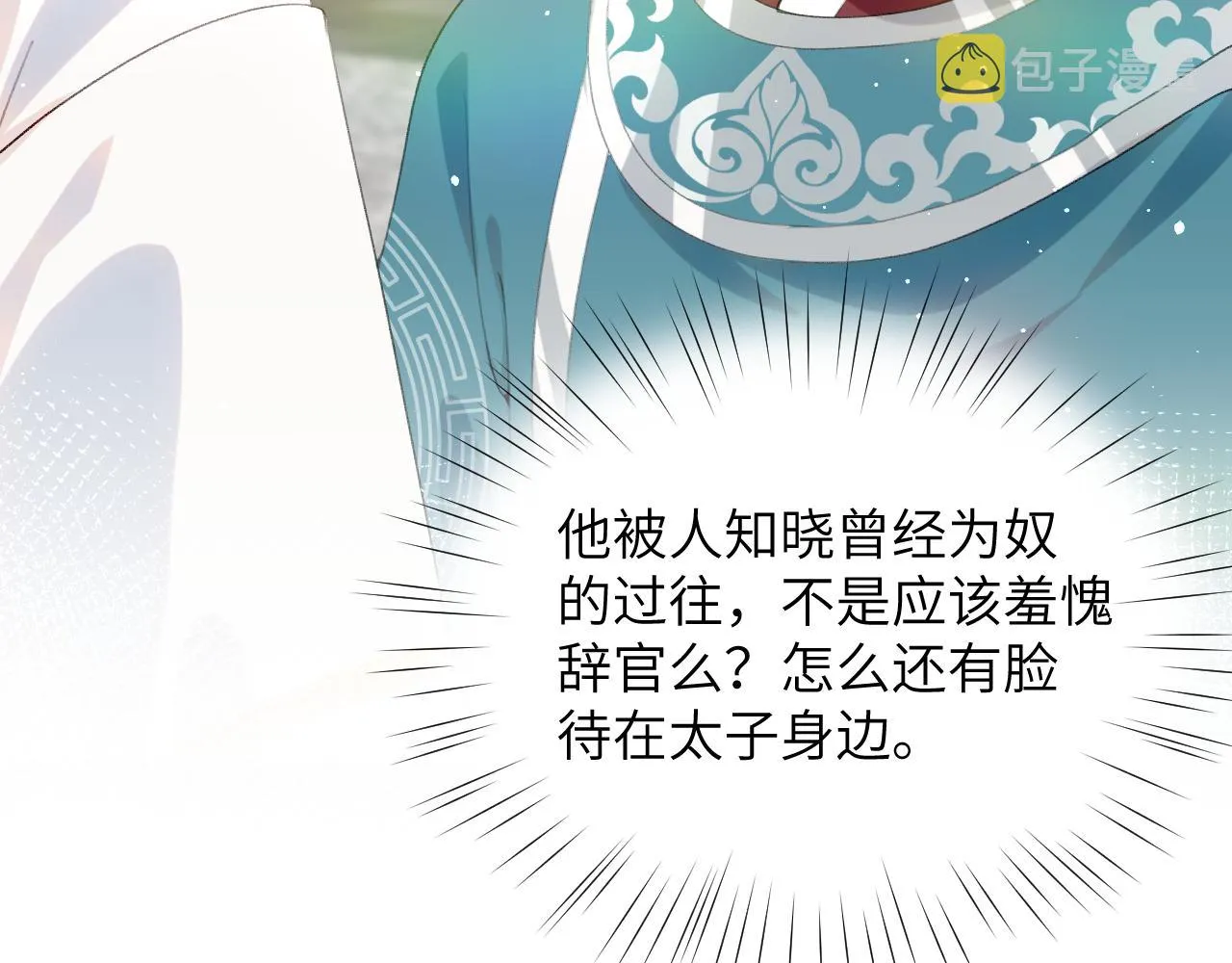 第66话 醉酒 第69页