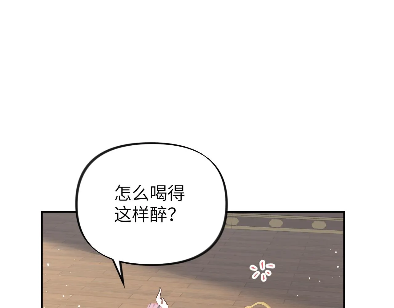 第66话 醉酒 第75页