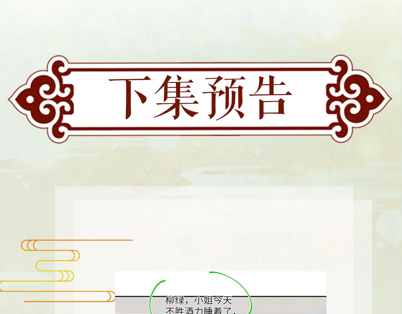 第66话 醉酒 第82页