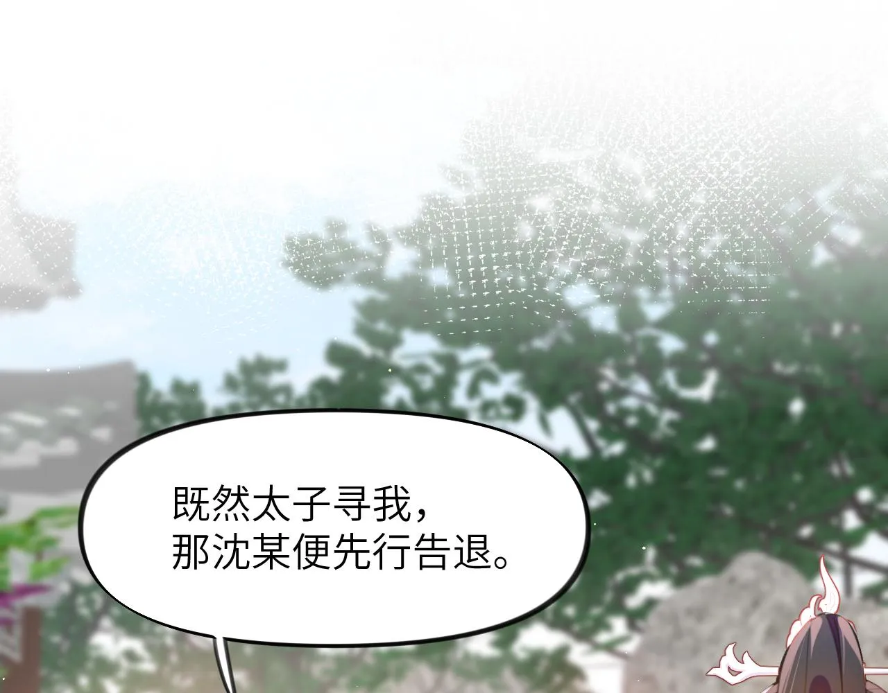 第65话 芳心撩拨犯 第5页