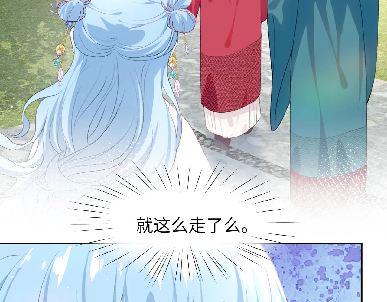 第65话 芳心撩拨犯 第8页