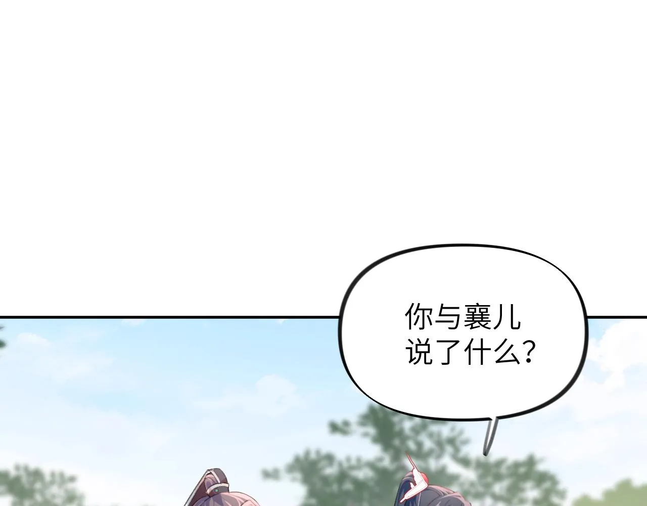 第65话 芳心撩拨犯 第10页