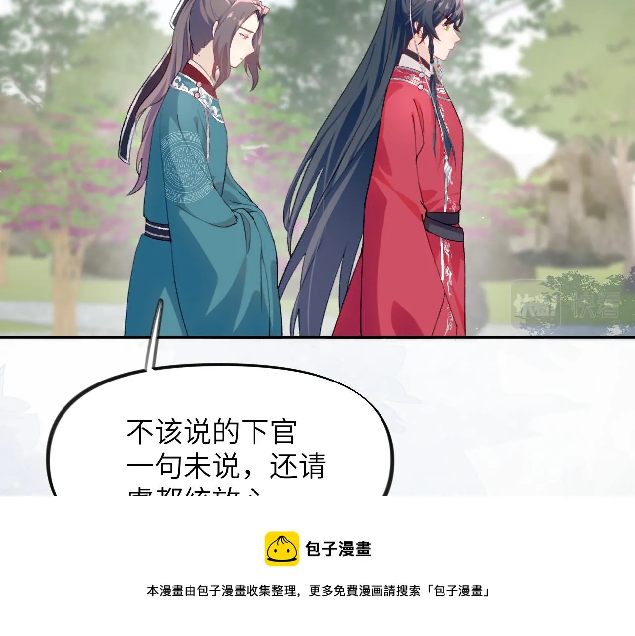 第65话 芳心撩拨犯 第11页