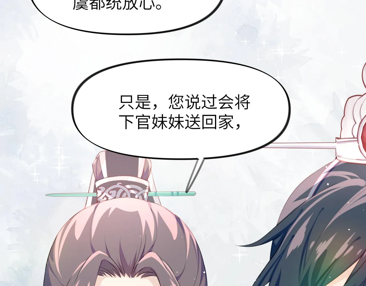 第65话 芳心撩拨犯 第12页