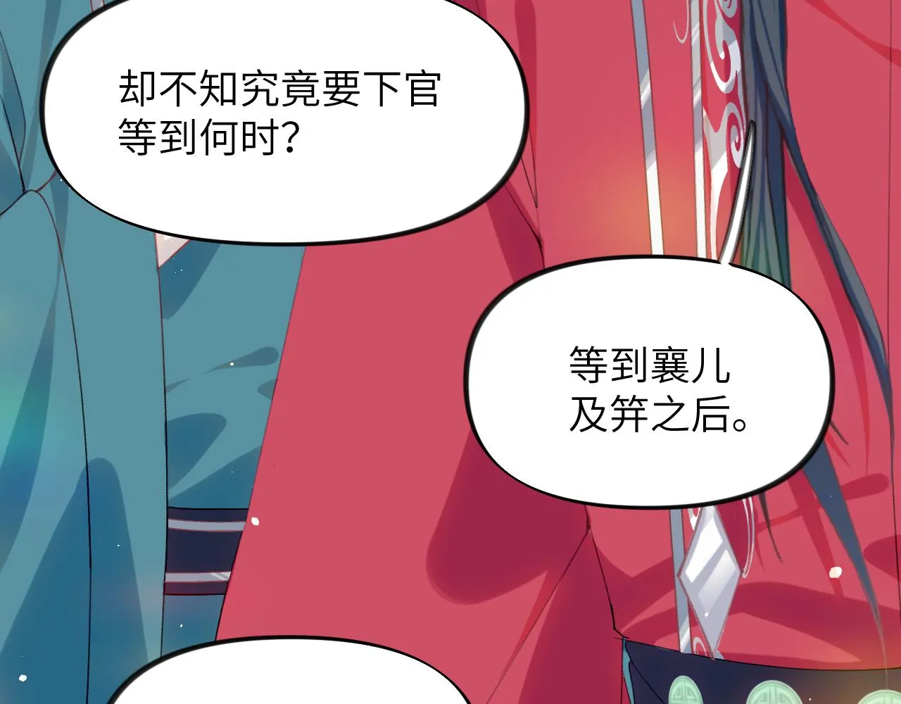 第65话 芳心撩拨犯 第14页