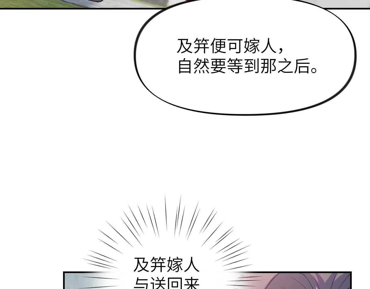 第65话 芳心撩拨犯 第16页