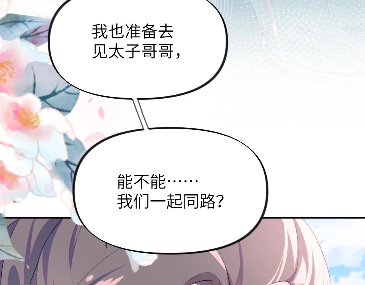 第65话 芳心撩拨犯 第20页