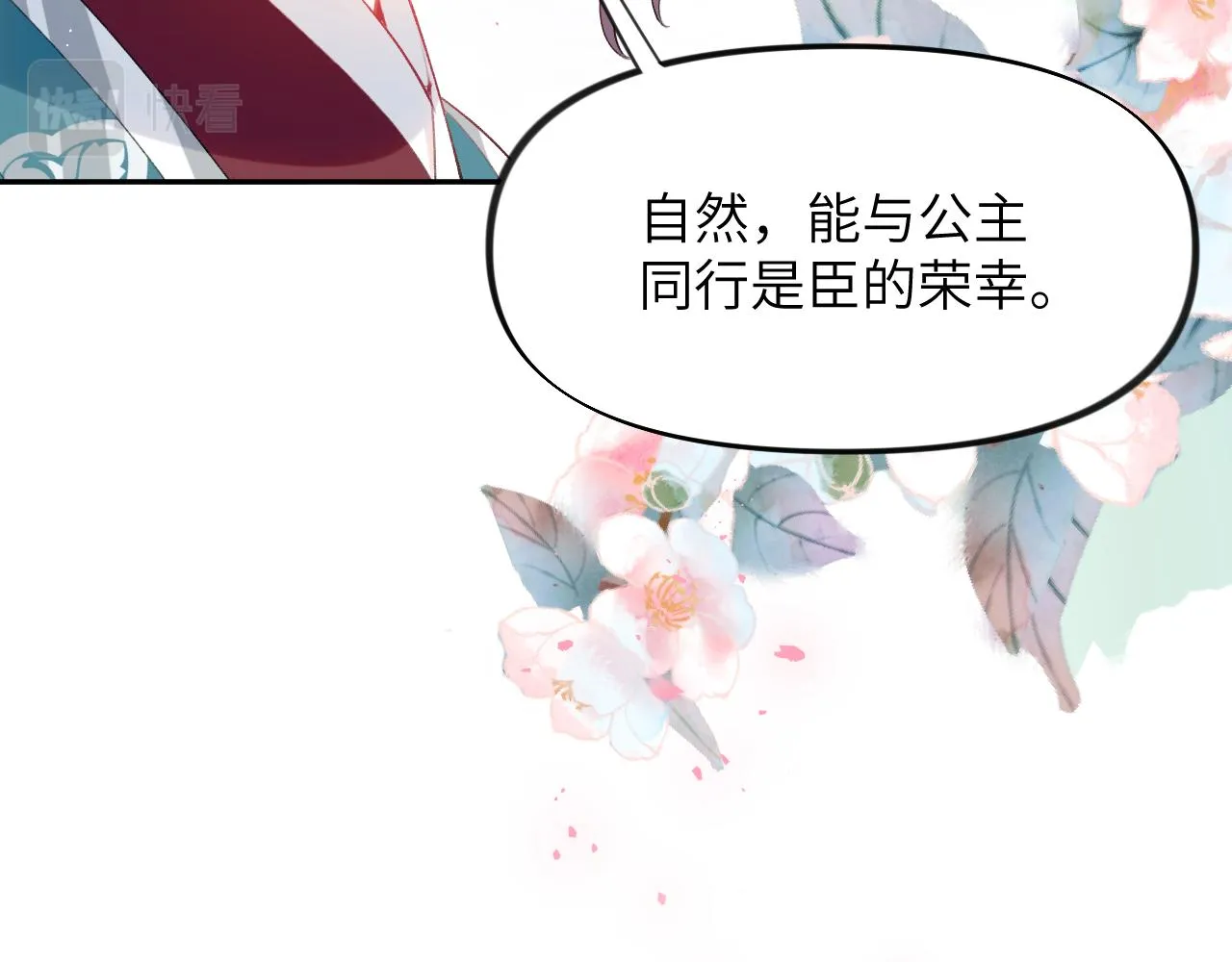 第65话 芳心撩拨犯 第22页