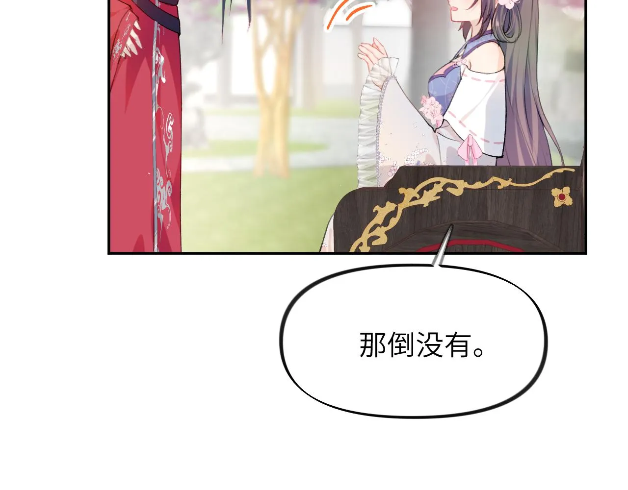 第65话 芳心撩拨犯 第24页