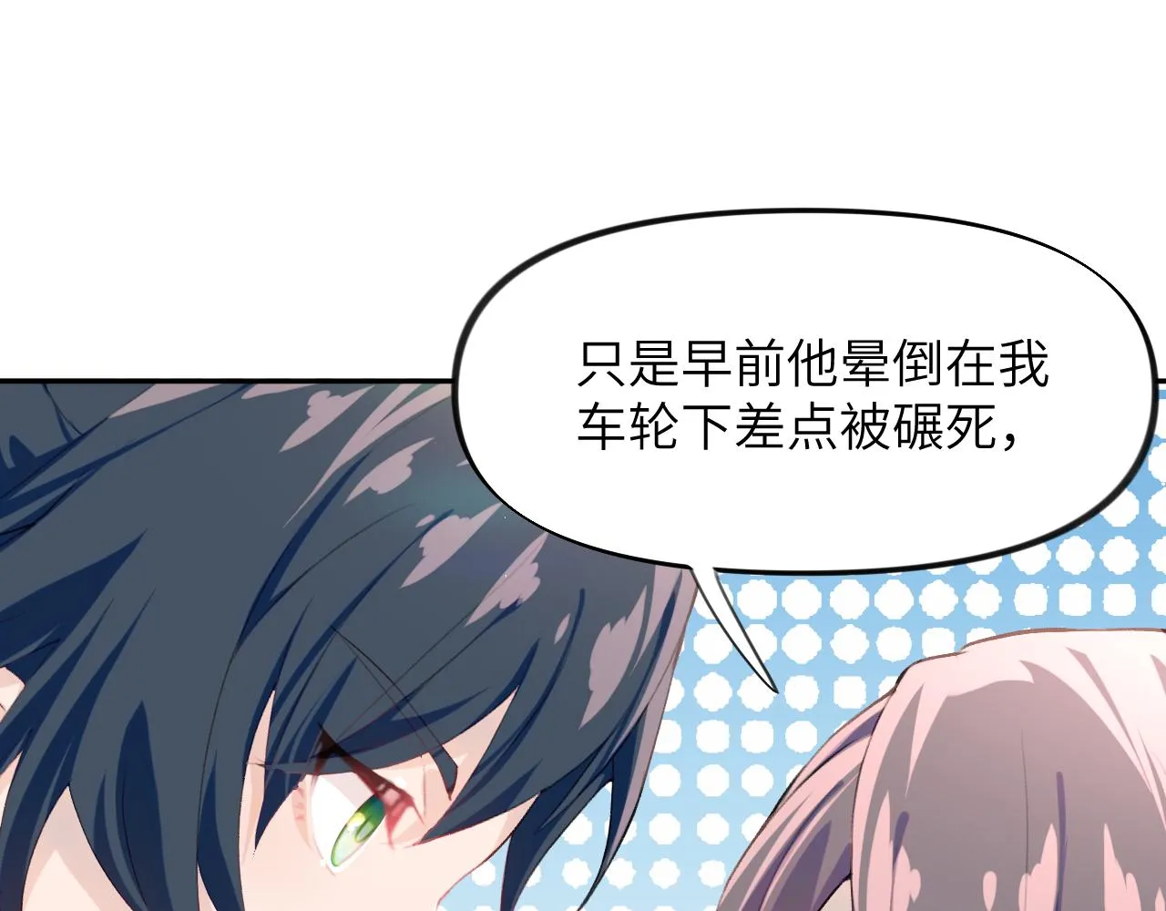 第65话 芳心撩拨犯 第25页