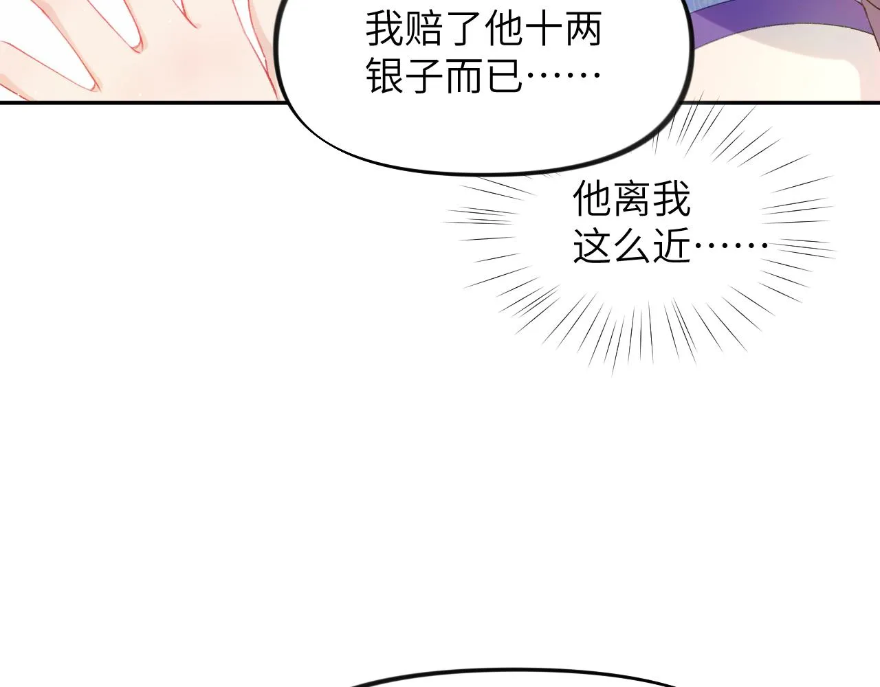第65话 芳心撩拨犯 第27页
