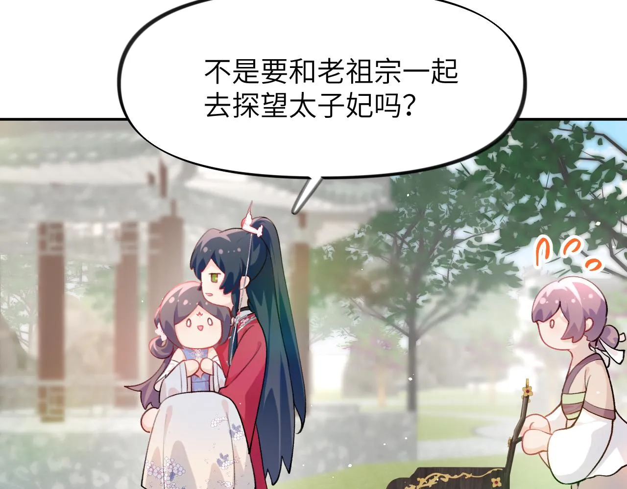 第65话 芳心撩拨犯 第30页