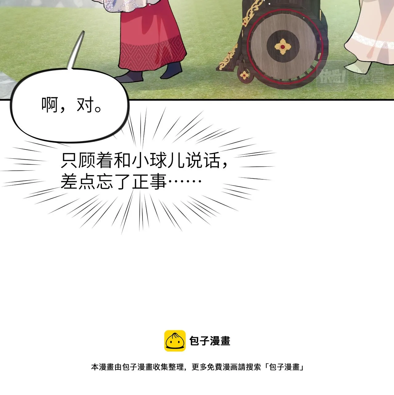 第65话 芳心撩拨犯 第31页