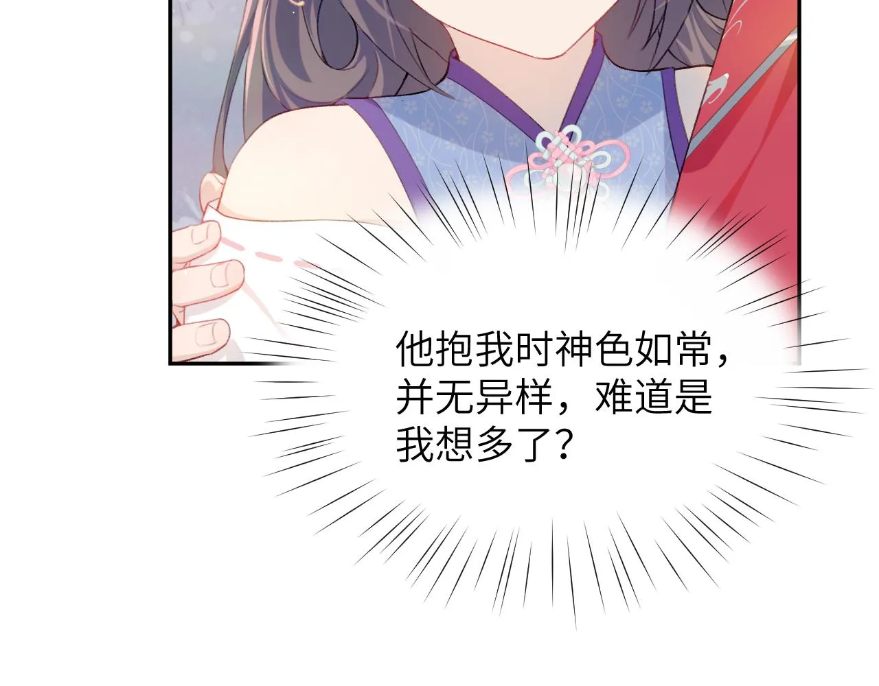 第65话 芳心撩拨犯 第33页