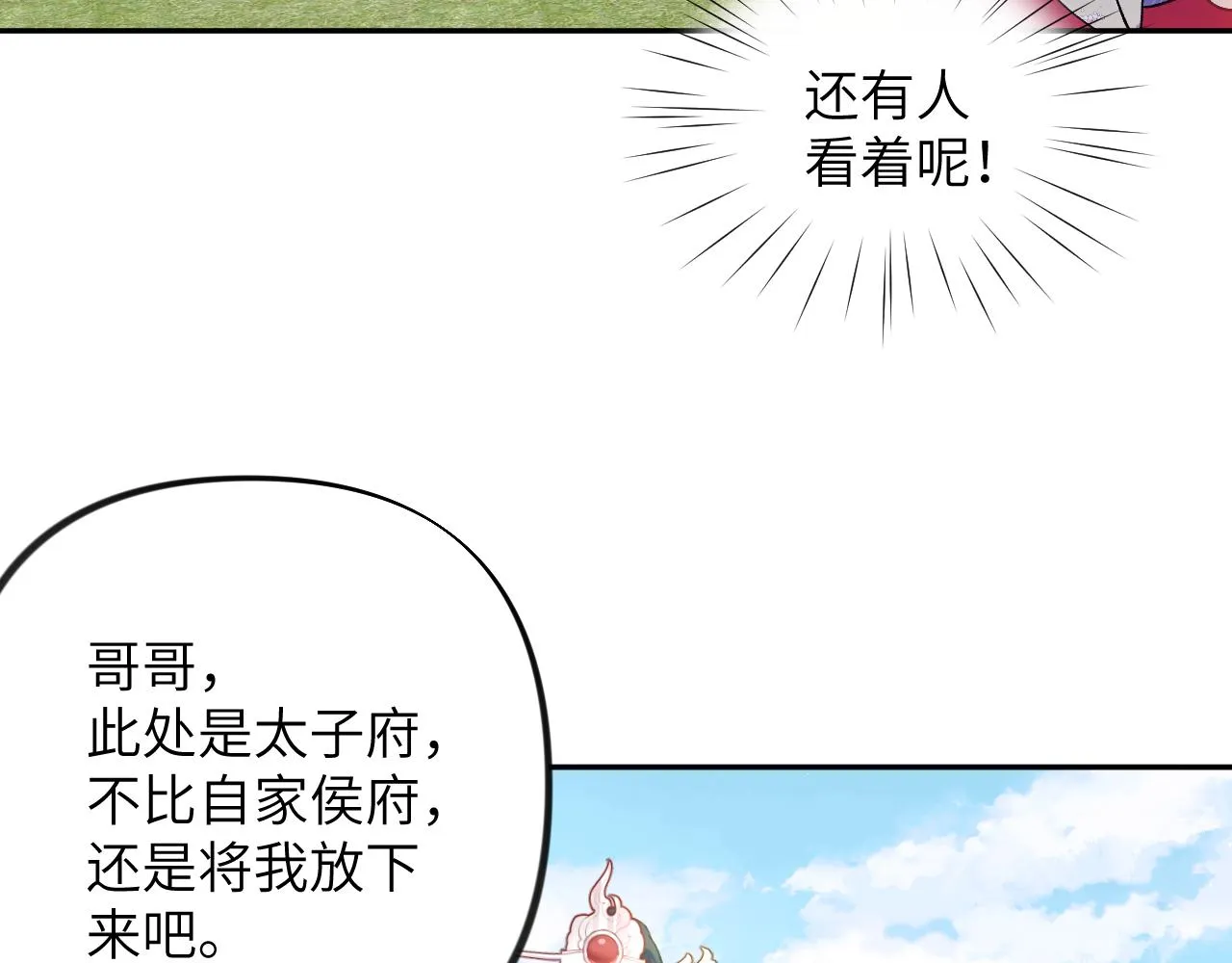 第65话 芳心撩拨犯 第35页