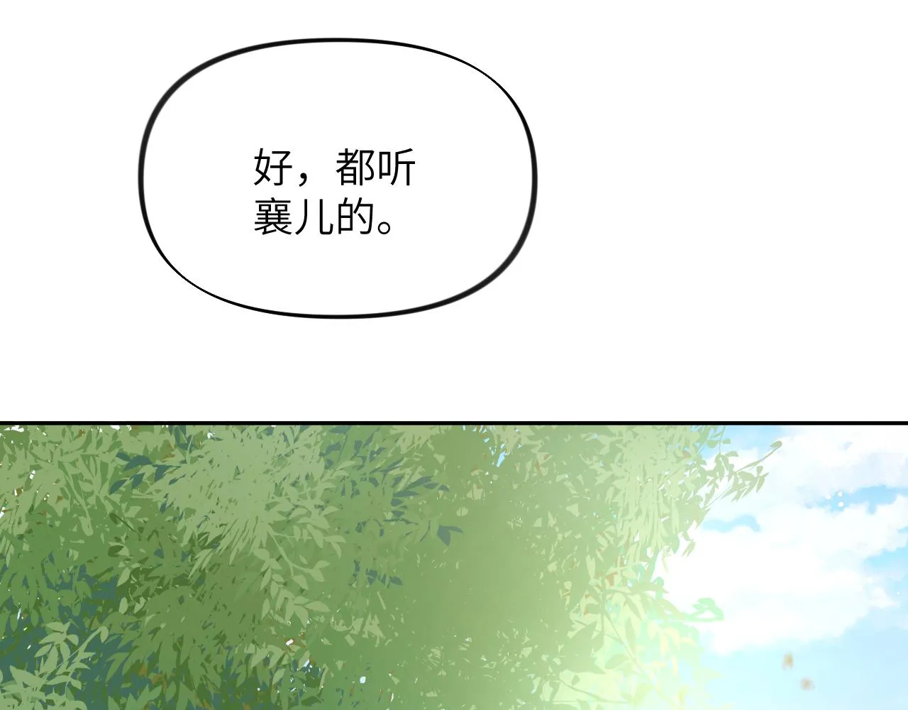 第65话 芳心撩拨犯 第39页