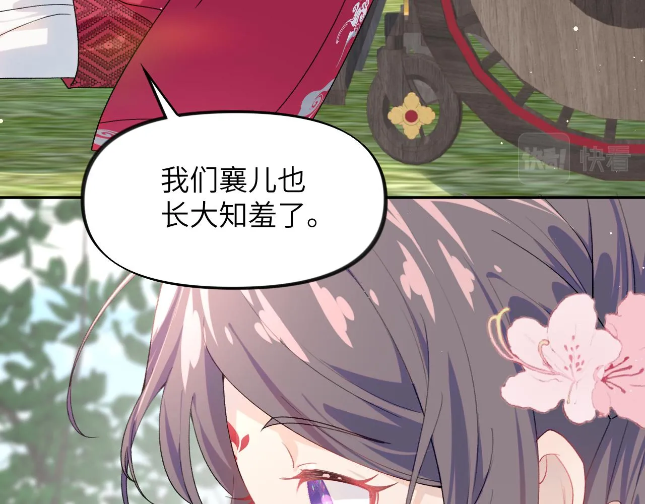 第65话 芳心撩拨犯 第43页