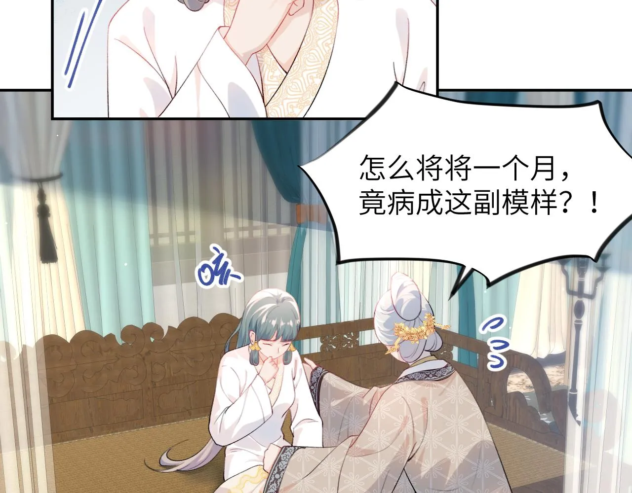 第65话 芳心撩拨犯 第53页