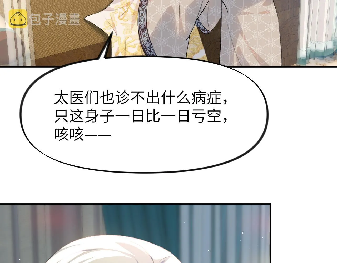 第65话 芳心撩拨犯 第54页