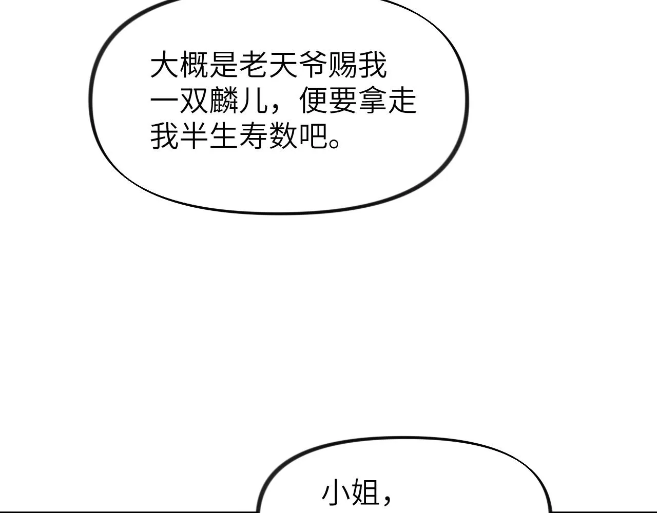 第65话 芳心撩拨犯 第56页