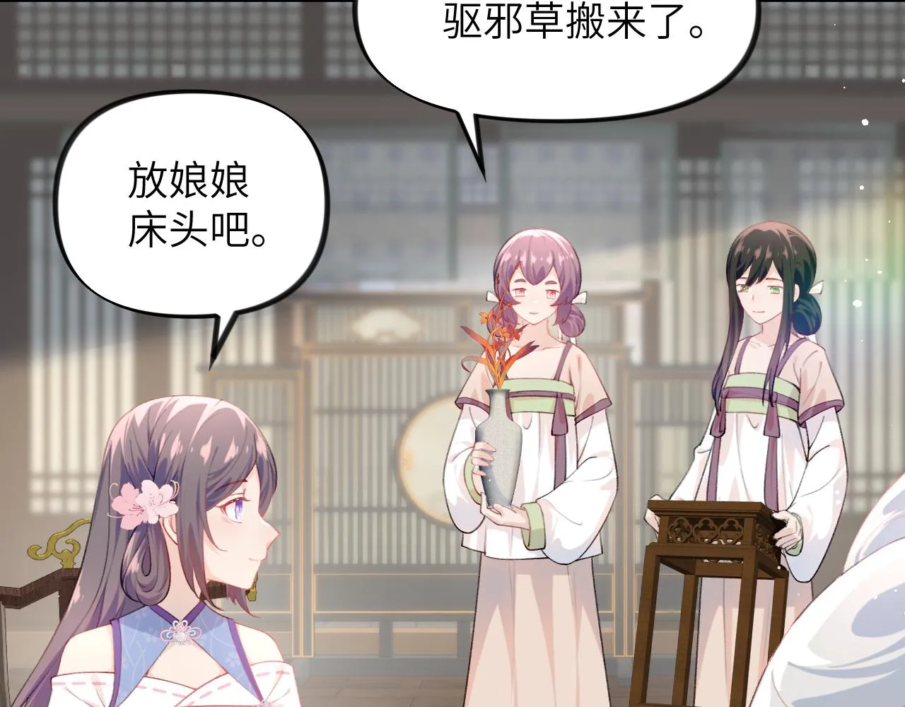 第65话 芳心撩拨犯 第57页